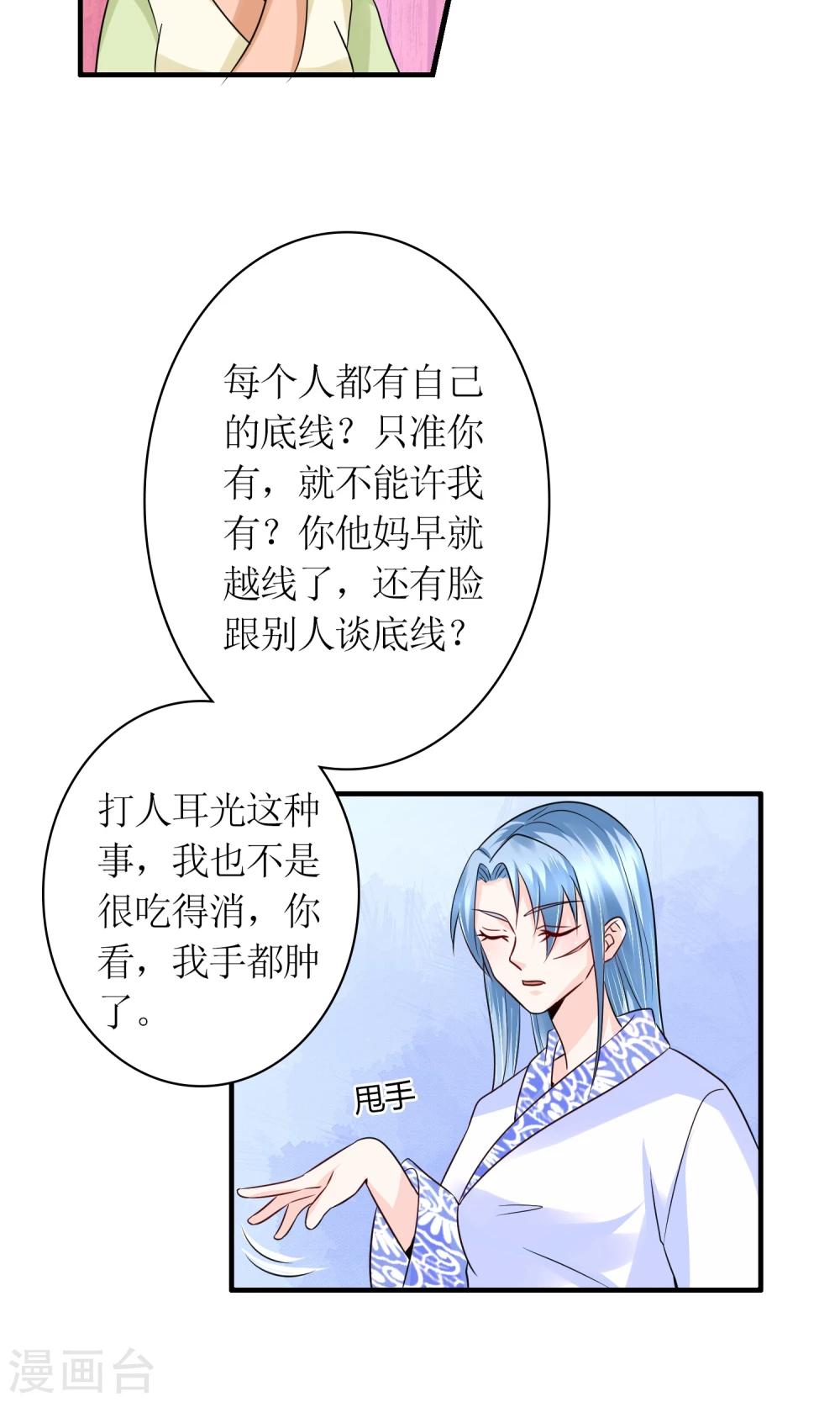 《千秋我为凰》第22话 赌命，你敢吗？ 第8页