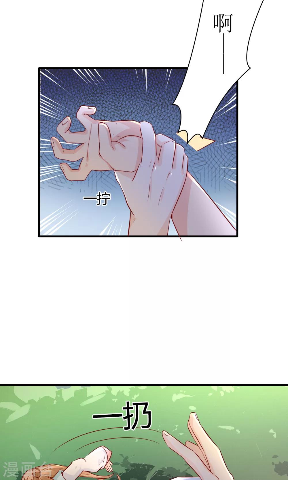 《千秋我为凰》第25话 你惹到我了 第13页
