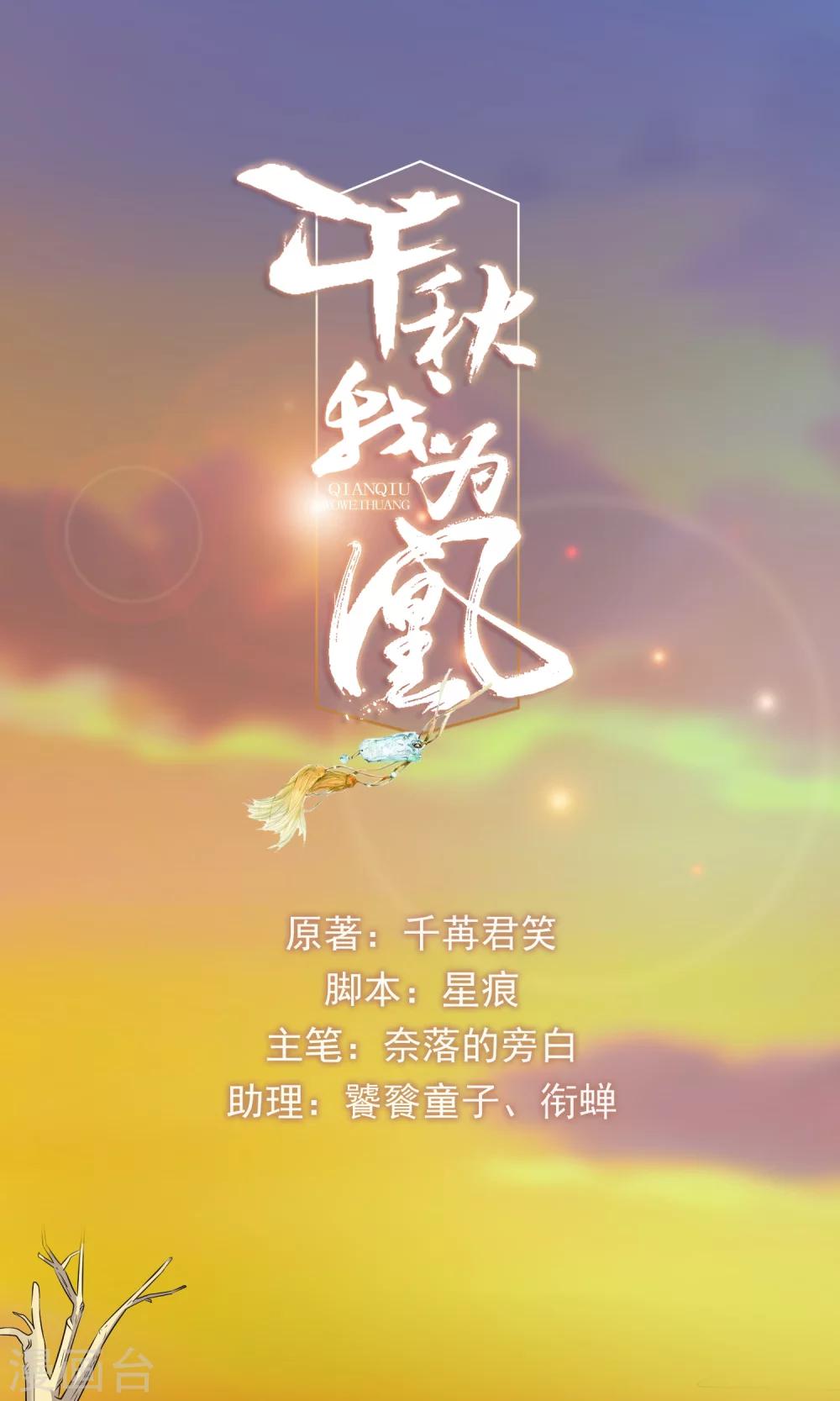 《千秋我为凰》第25话 你惹到我了 第1页