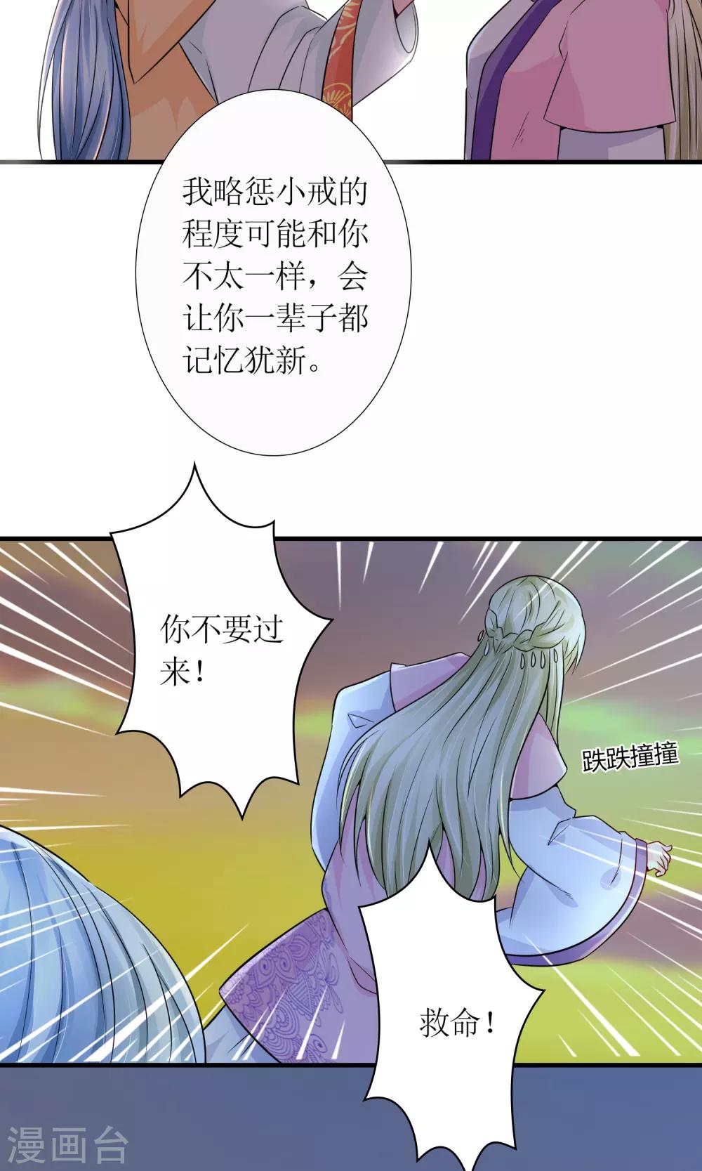 《千秋我为凰》第25话 你惹到我了 第27页