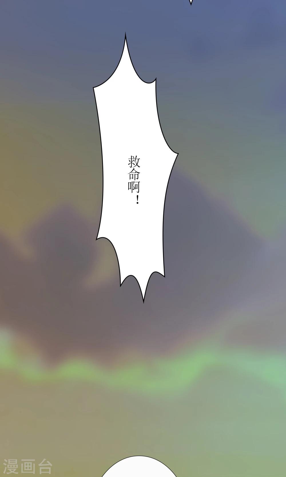 《千秋我为凰》第25话 你惹到我了 第28页