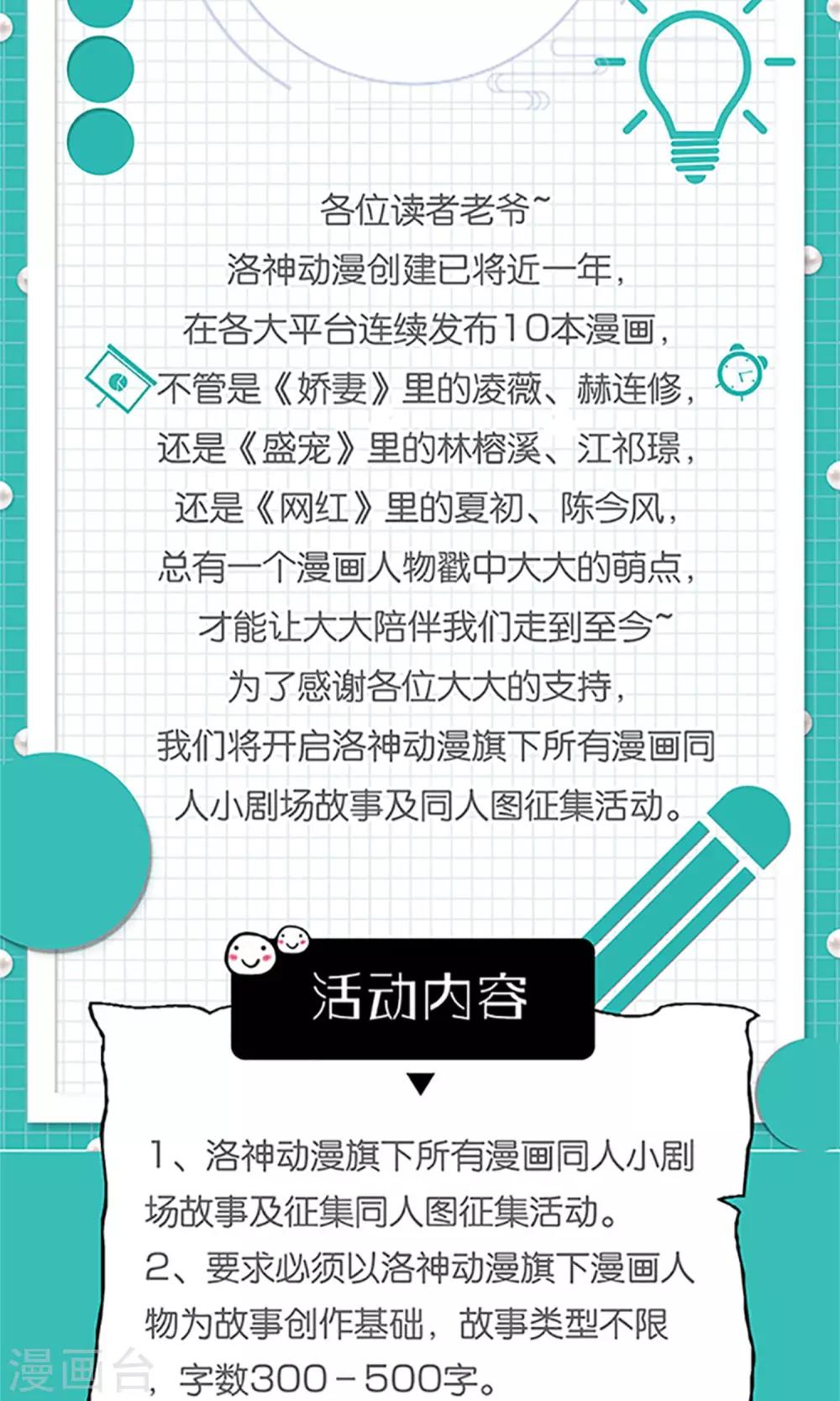 《千秋我为凰》第25话 你惹到我了 第31页