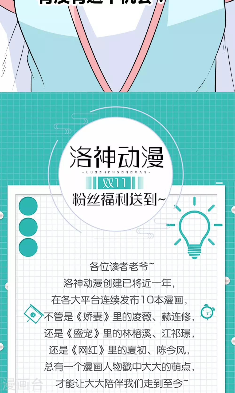 《千秋我为凰》第24话 我会让你死得很难看 第25页