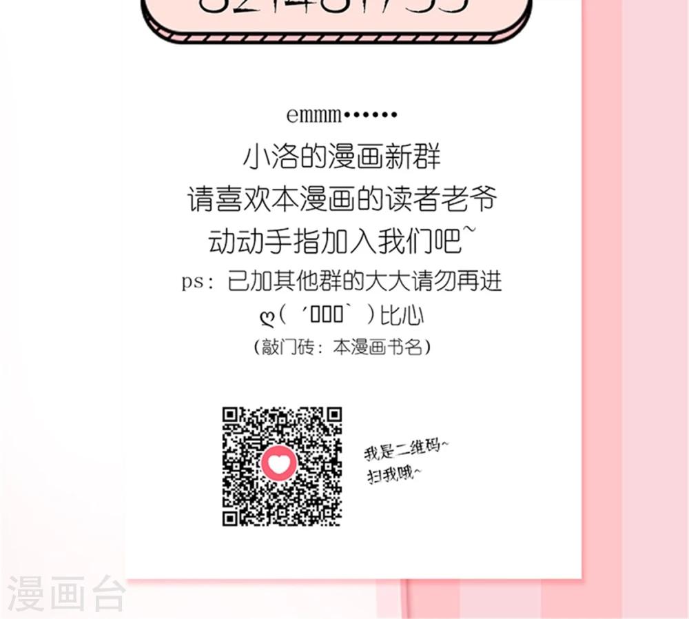 《千秋我为凰》第24话 我会让你死得很难看 第30页
