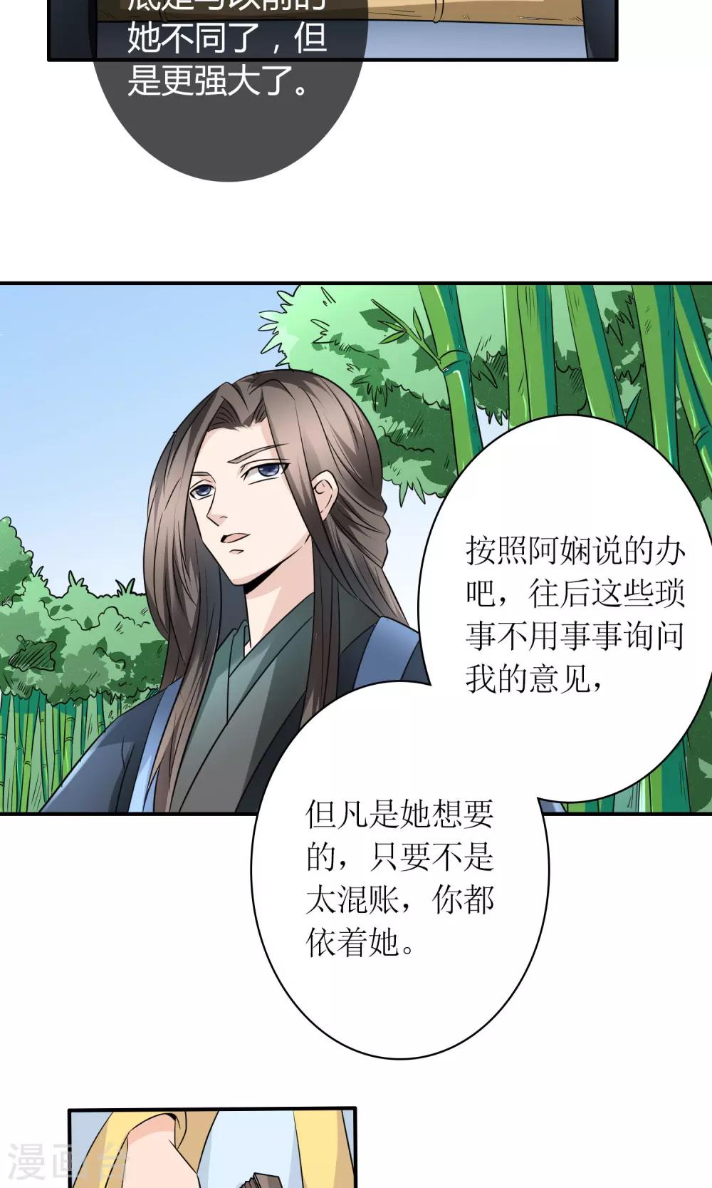 《千秋我为凰》第24话 我会让你死得很难看 第4页