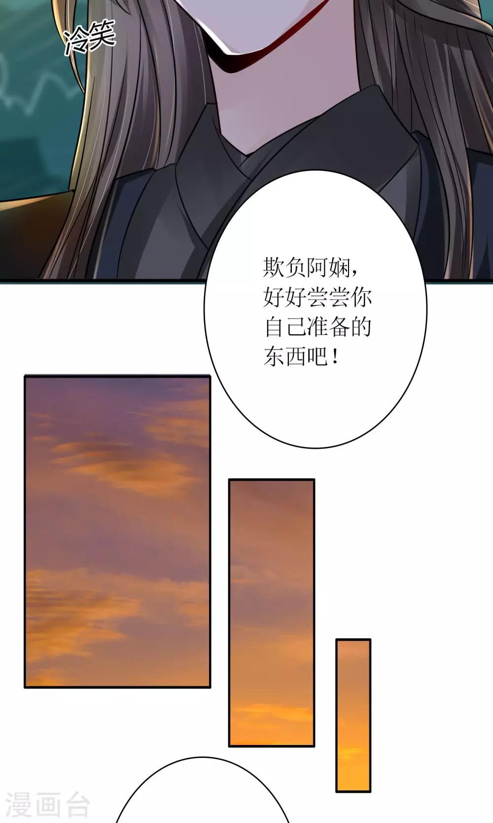 《千秋我为凰》第26话 步步危机 第10页