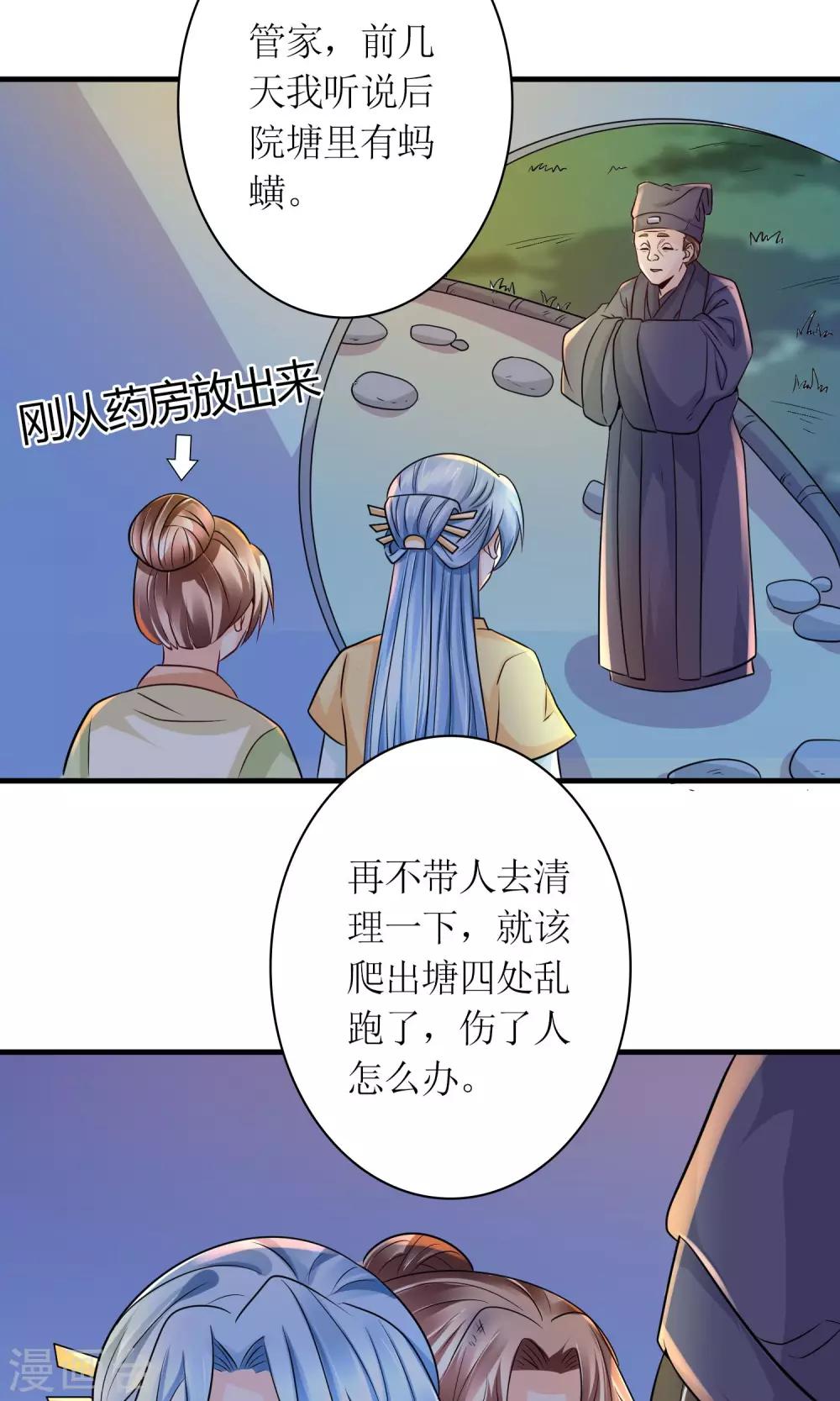 《千秋我为凰》第26话 步步危机 第11页