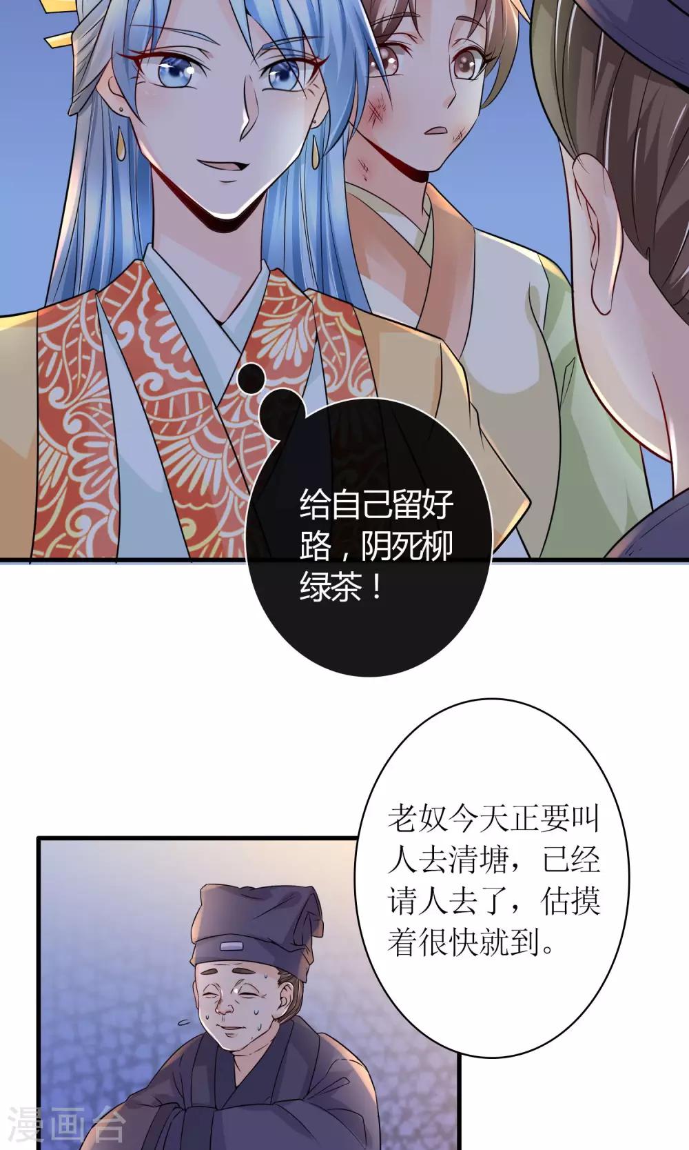 《千秋我为凰》第26话 步步危机 第12页