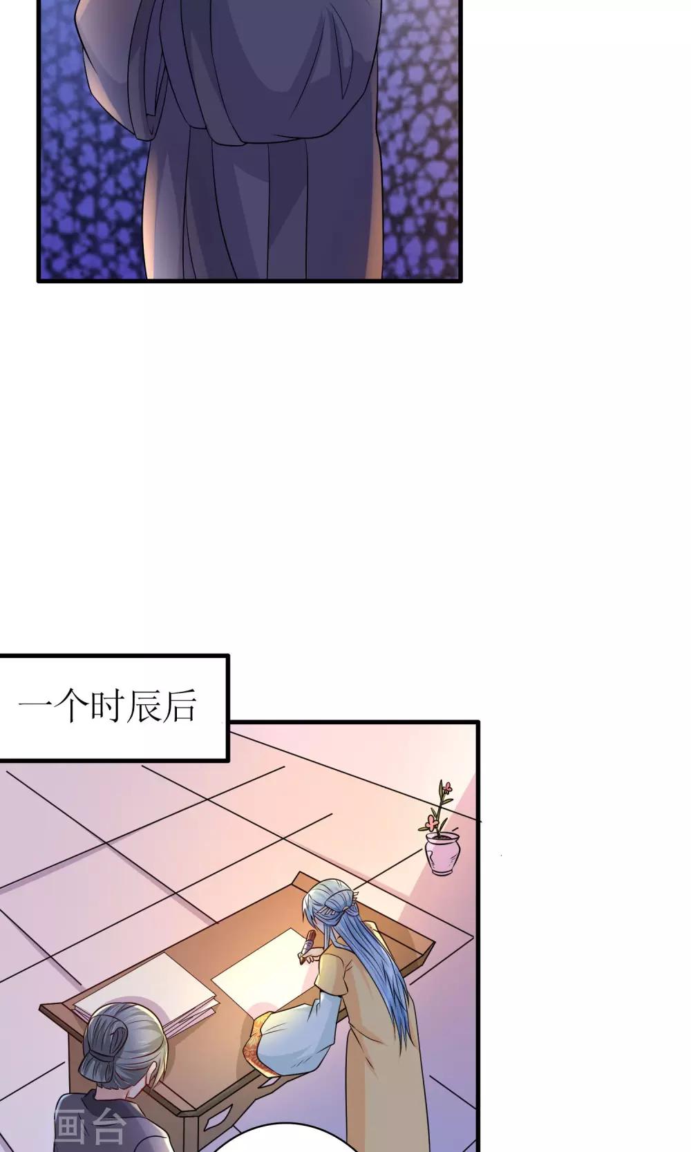 《千秋我为凰》第26话 步步危机 第13页