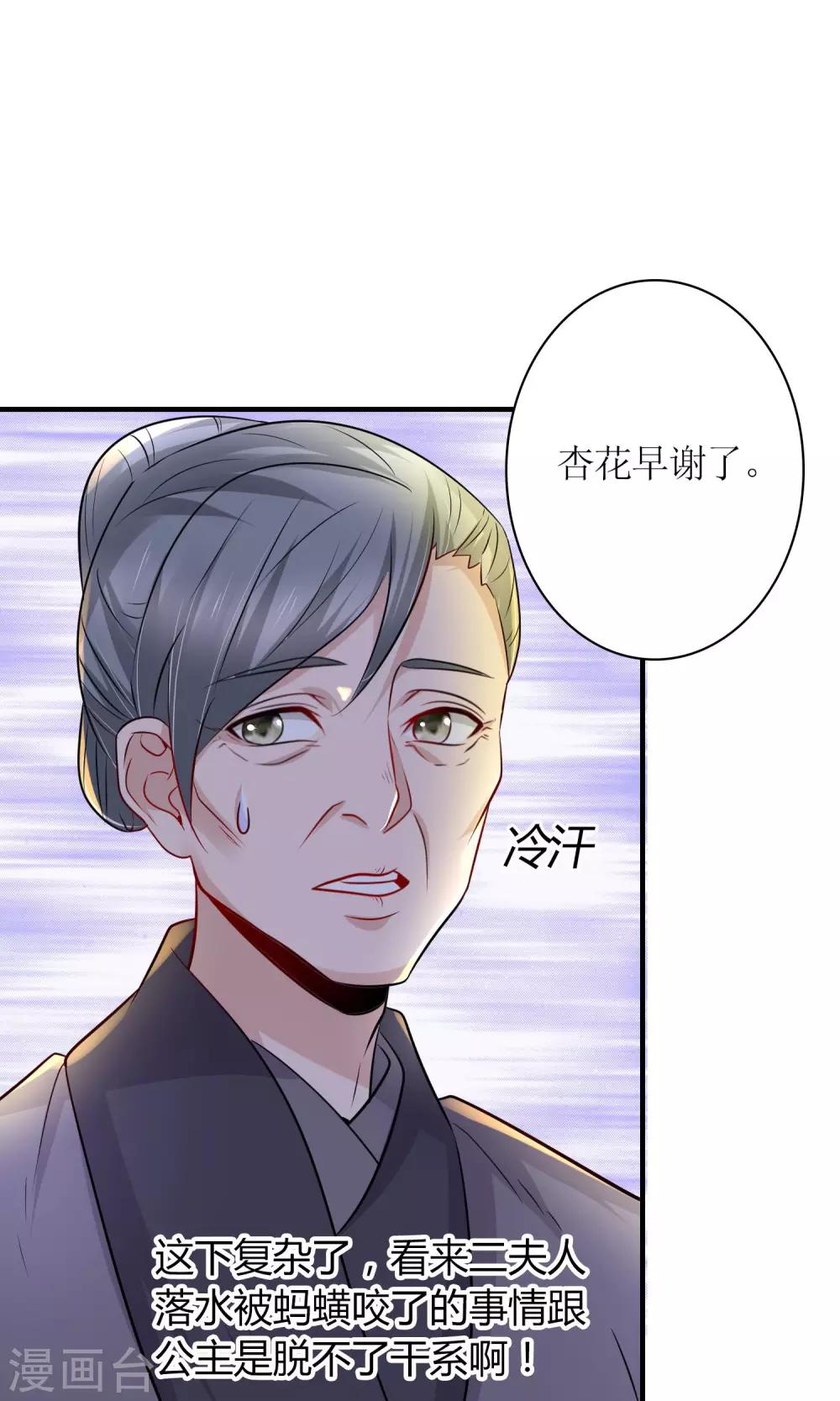 《千秋我为凰》第26话 步步危机 第15页