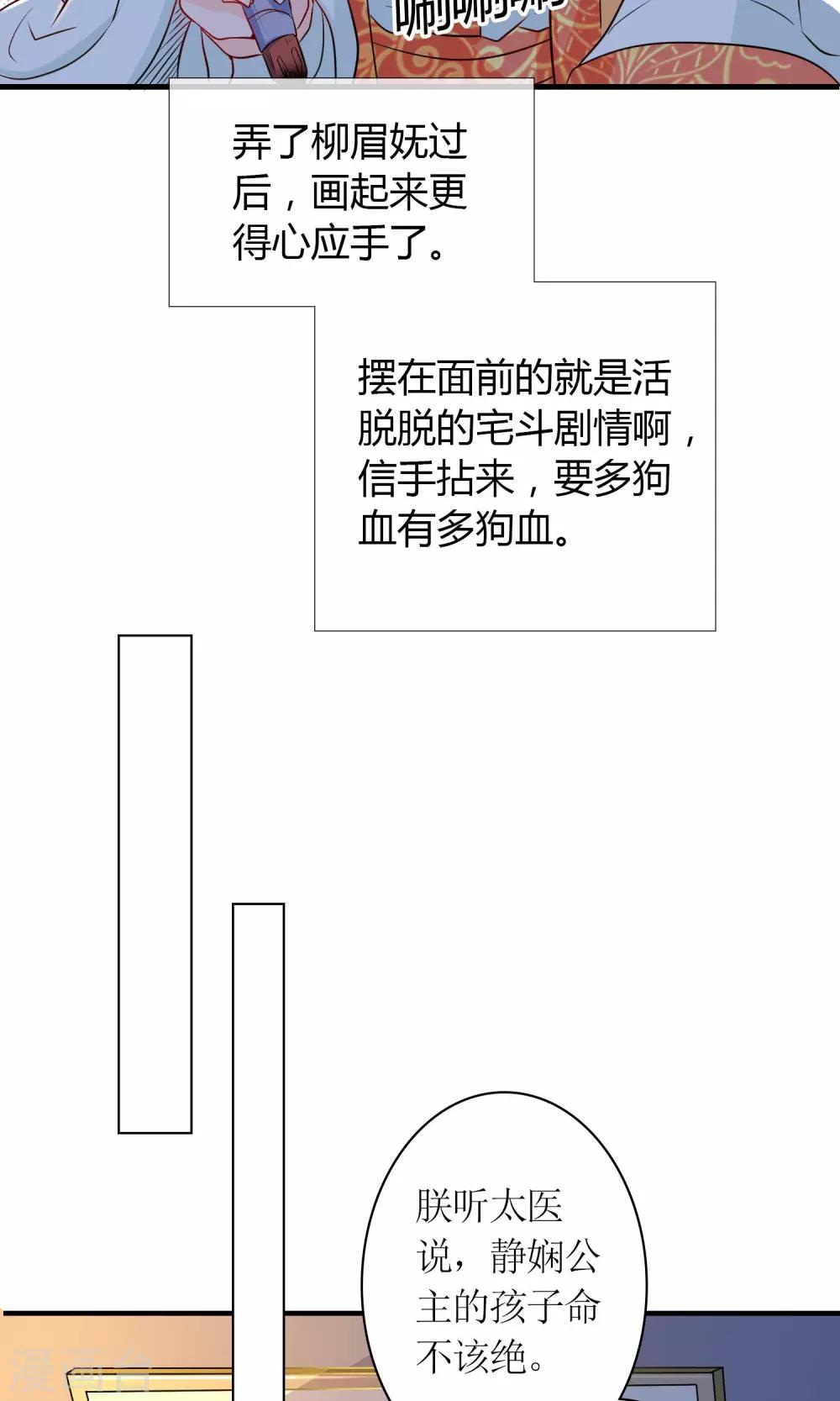 《千秋我为凰》第26话 步步危机 第17页