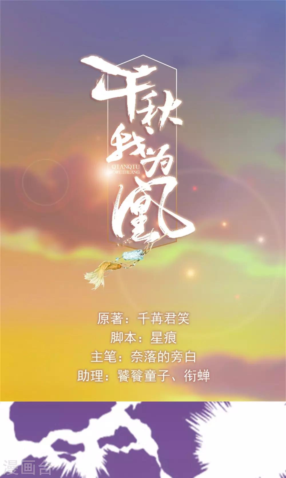 《千秋我为凰》第26话 步步危机 第1页