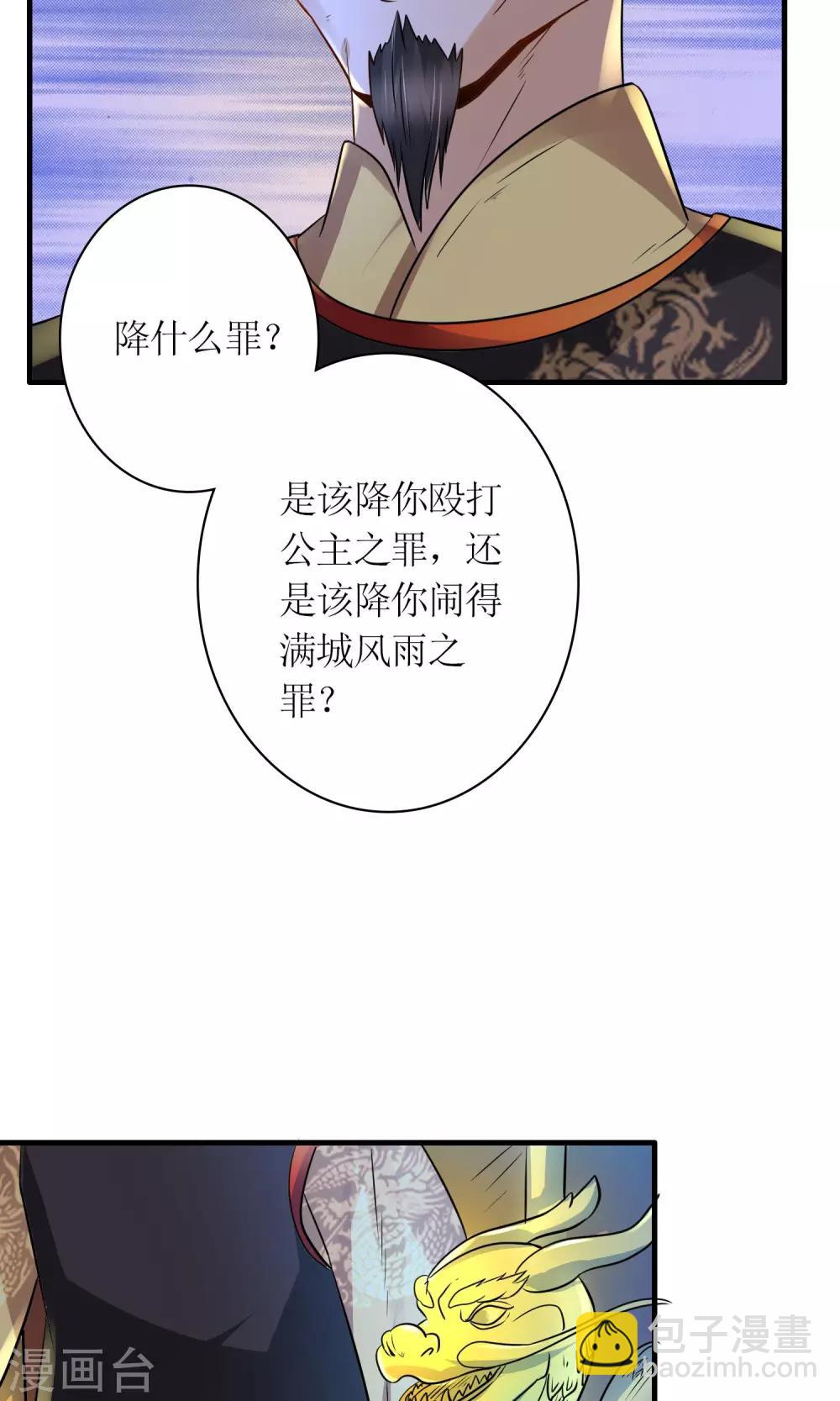 《千秋我为凰》第26话 步步危机 第21页