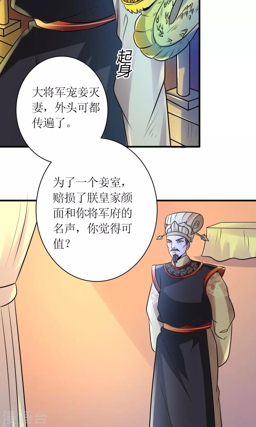 《千秋我为凰》第26话 步步危机 第22页