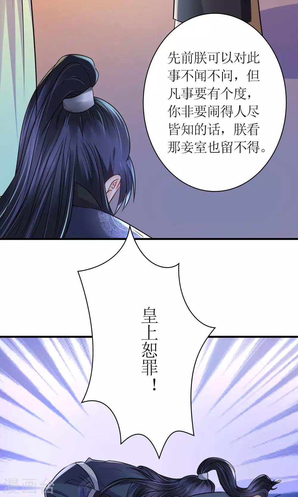 《千秋我为凰》第26话 步步危机 第23页