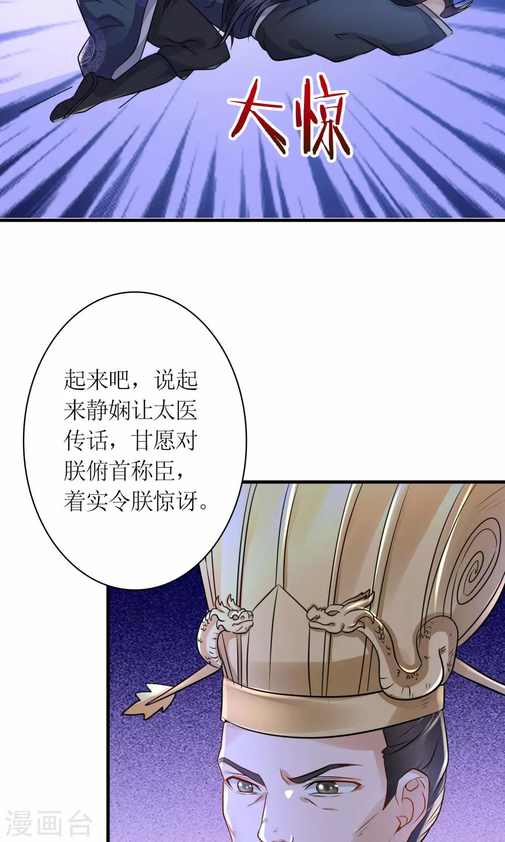 《千秋我为凰》第26话 步步危机 第24页