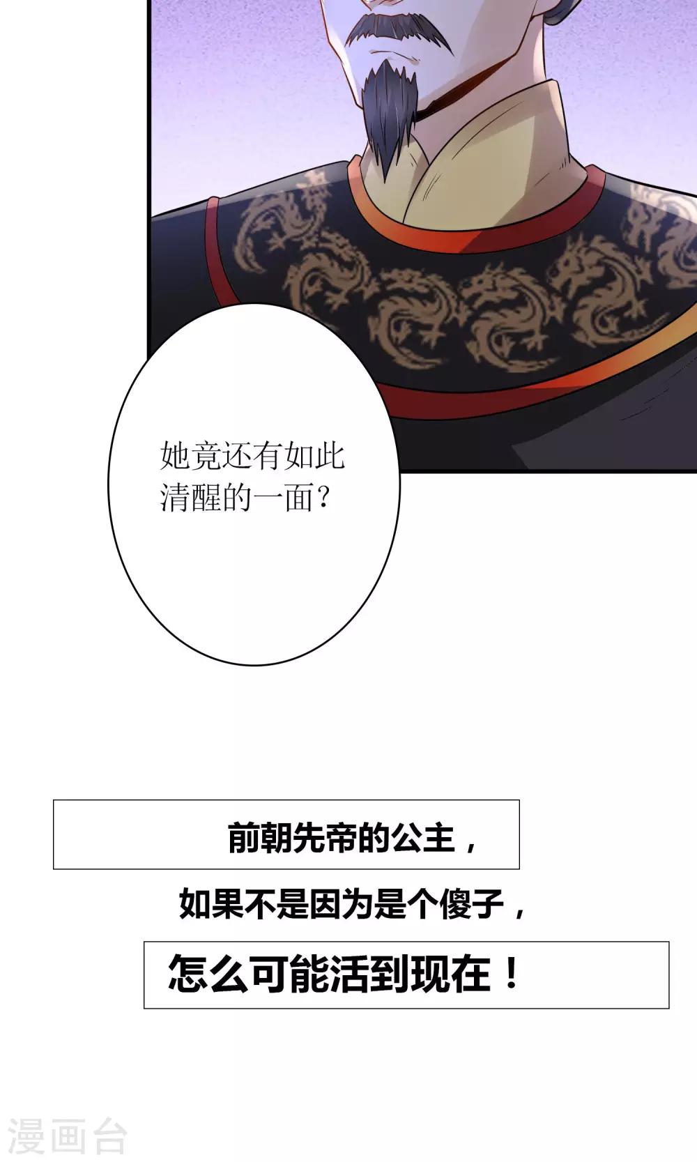 《千秋我为凰》第26话 步步危机 第25页