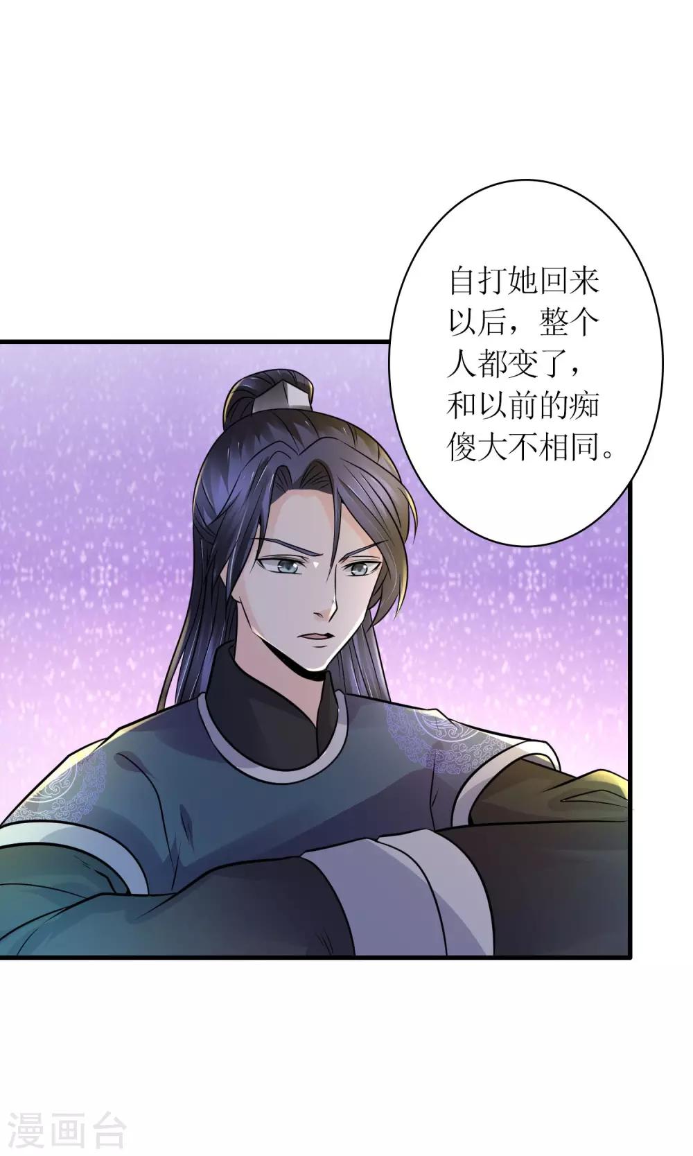 《千秋我为凰》第26话 步步危机 第26页