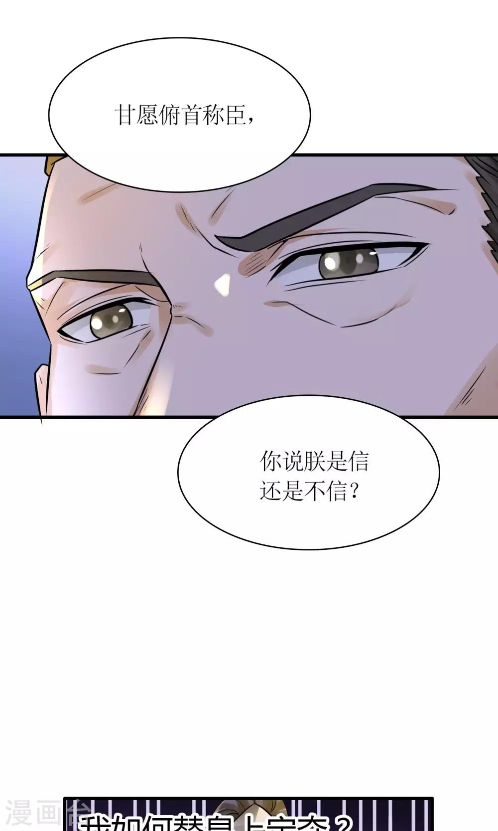 《千秋我为凰》第26话 步步危机 第27页