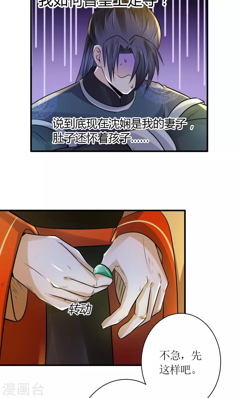 《千秋我为凰》第26话 步步危机 第28页