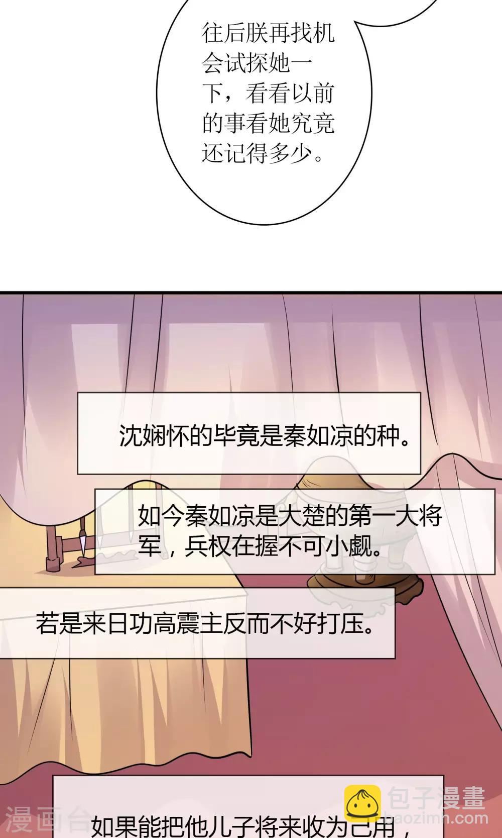 《千秋我为凰》第26话 步步危机 第29页