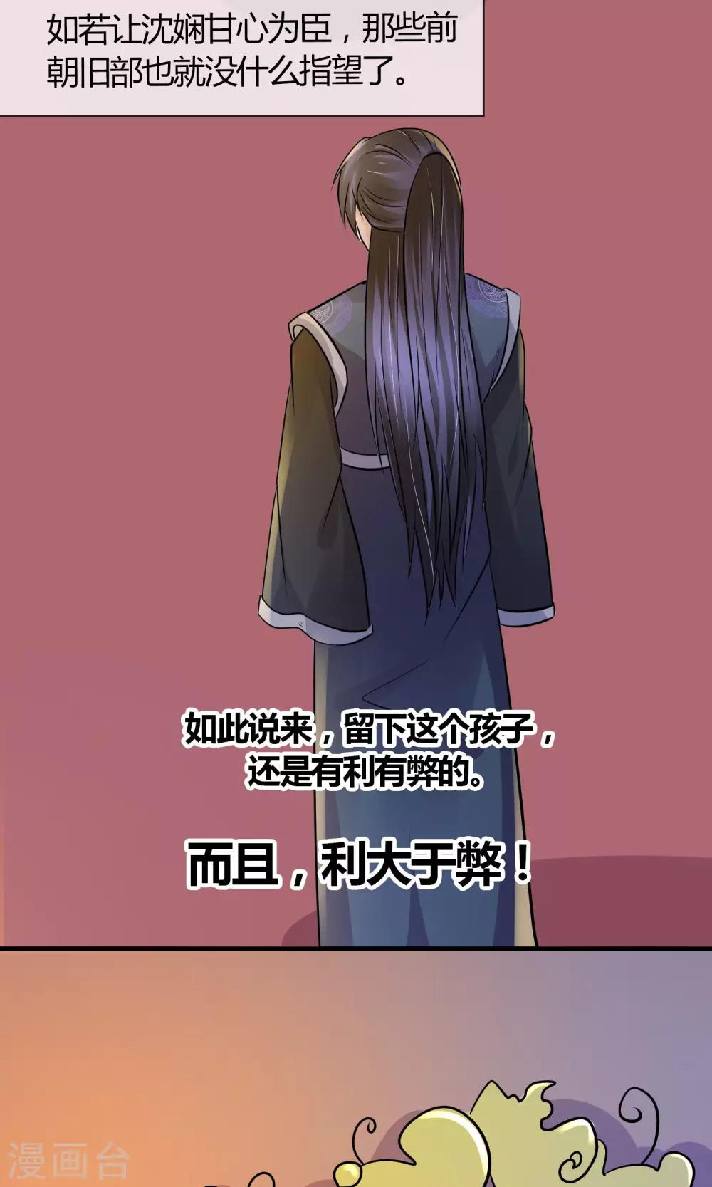 《千秋我为凰》第26话 步步危机 第31页
