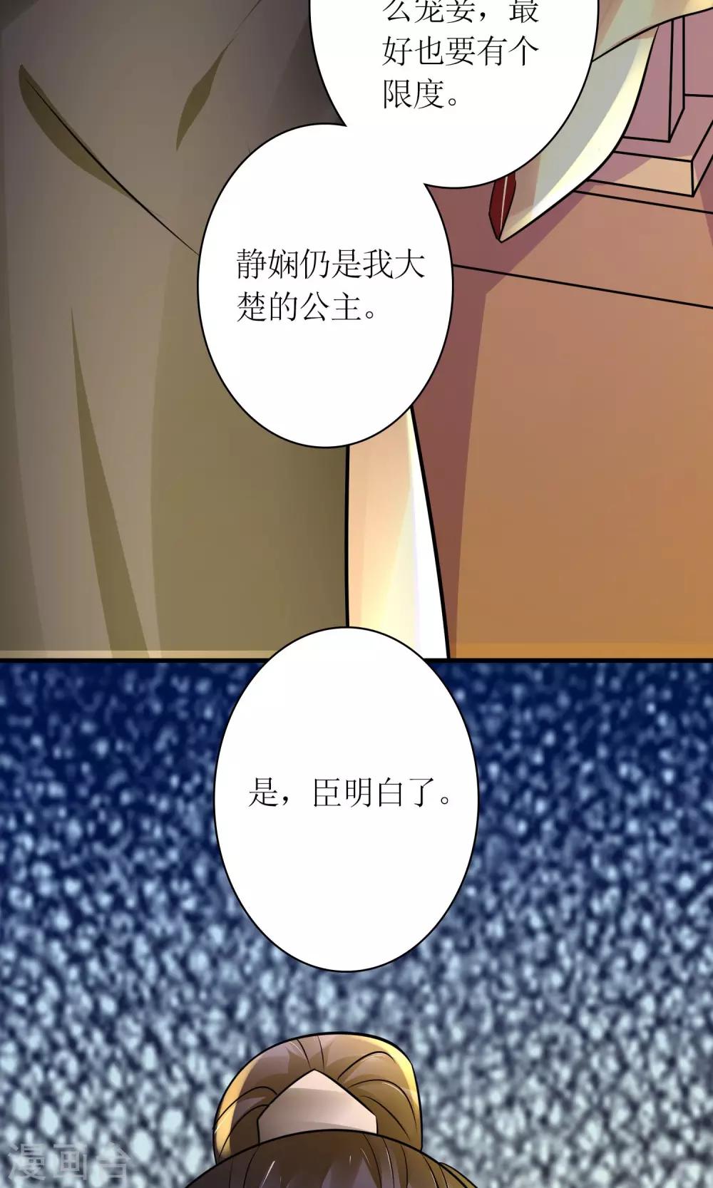 《千秋我为凰》第26话 步步危机 第33页