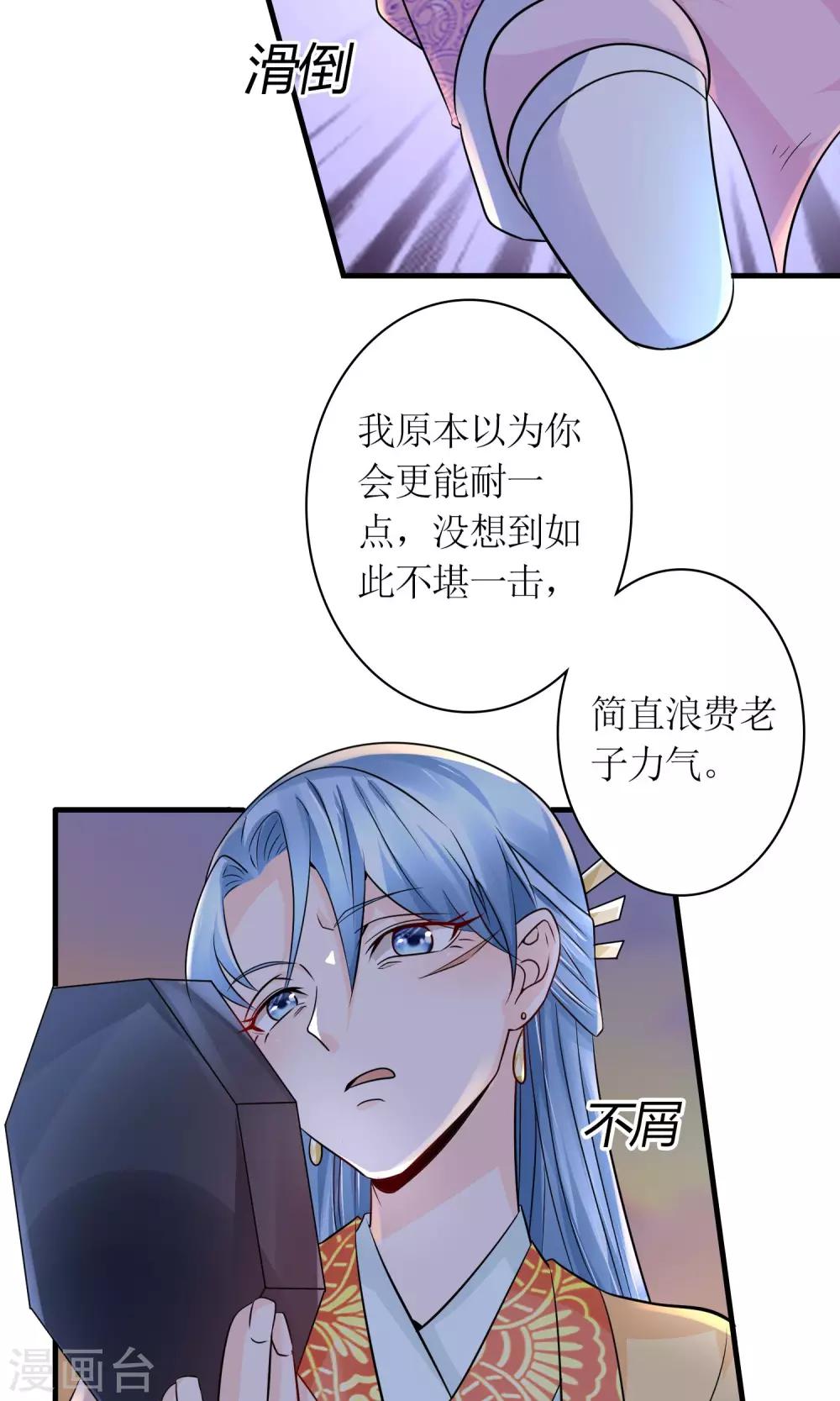 《千秋我为凰》第26话 步步危机 第4页