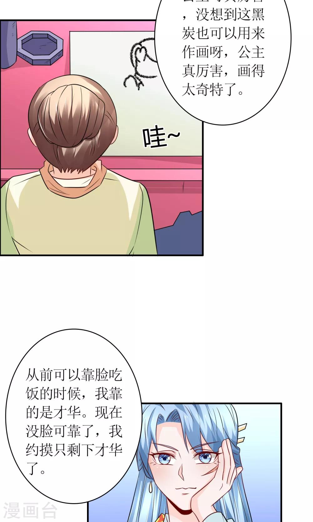 《千秋我为凰》第23话 鸡狗不得入内！ 第13页