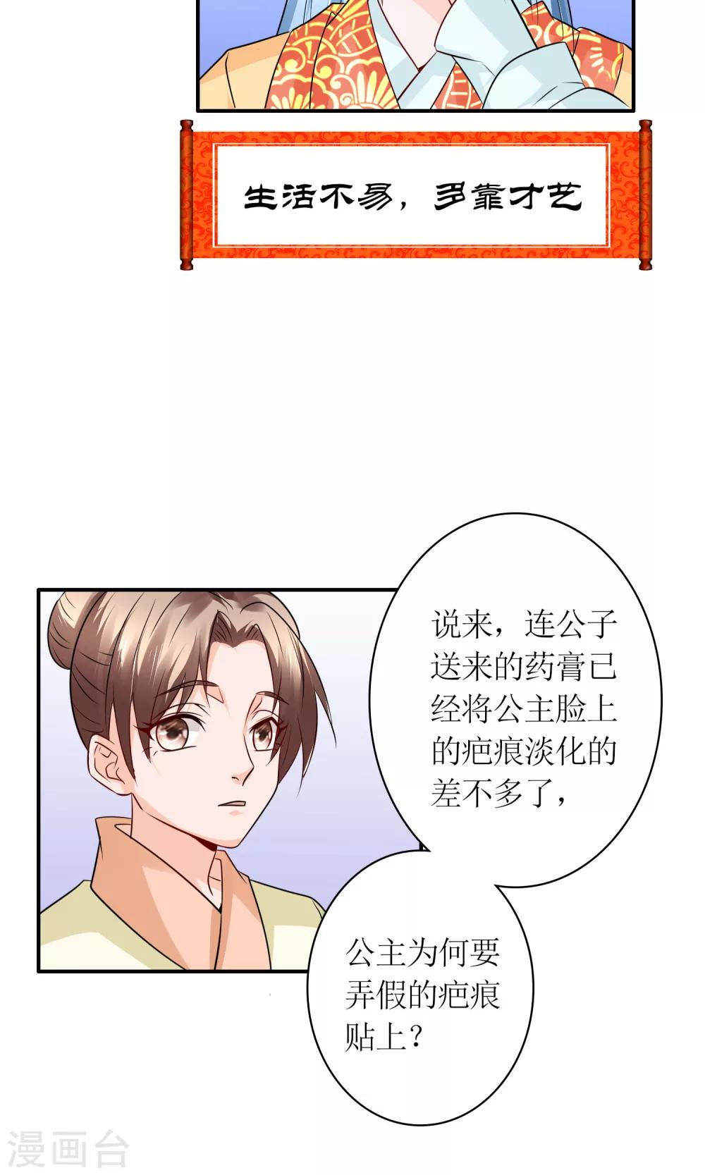《千秋我为凰》第23话 鸡狗不得入内！ 第14页