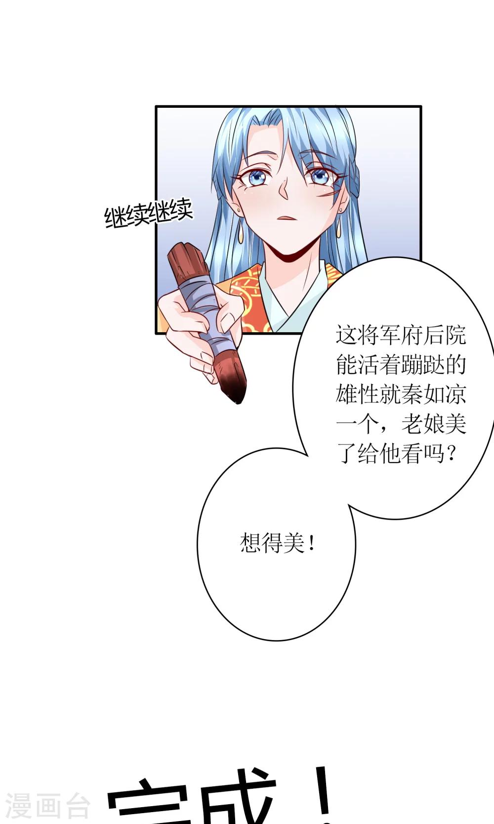 《千秋我为凰》第23话 鸡狗不得入内！ 第15页