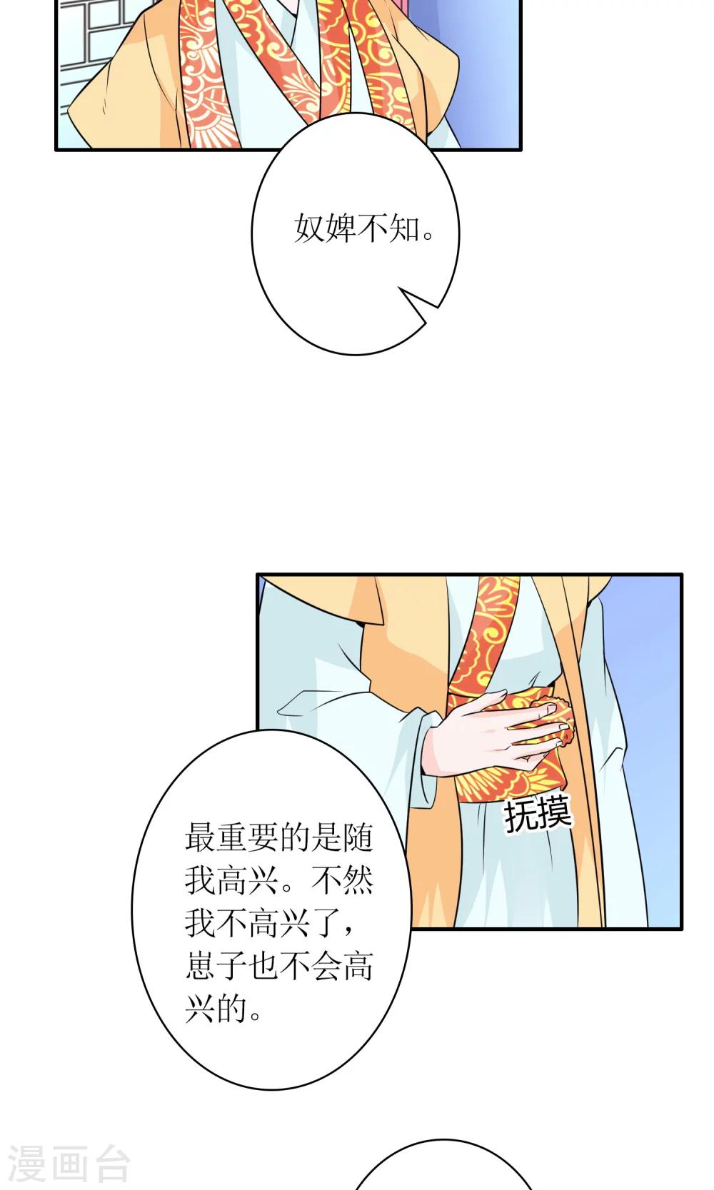 《千秋我为凰》第23话 鸡狗不得入内！ 第18页