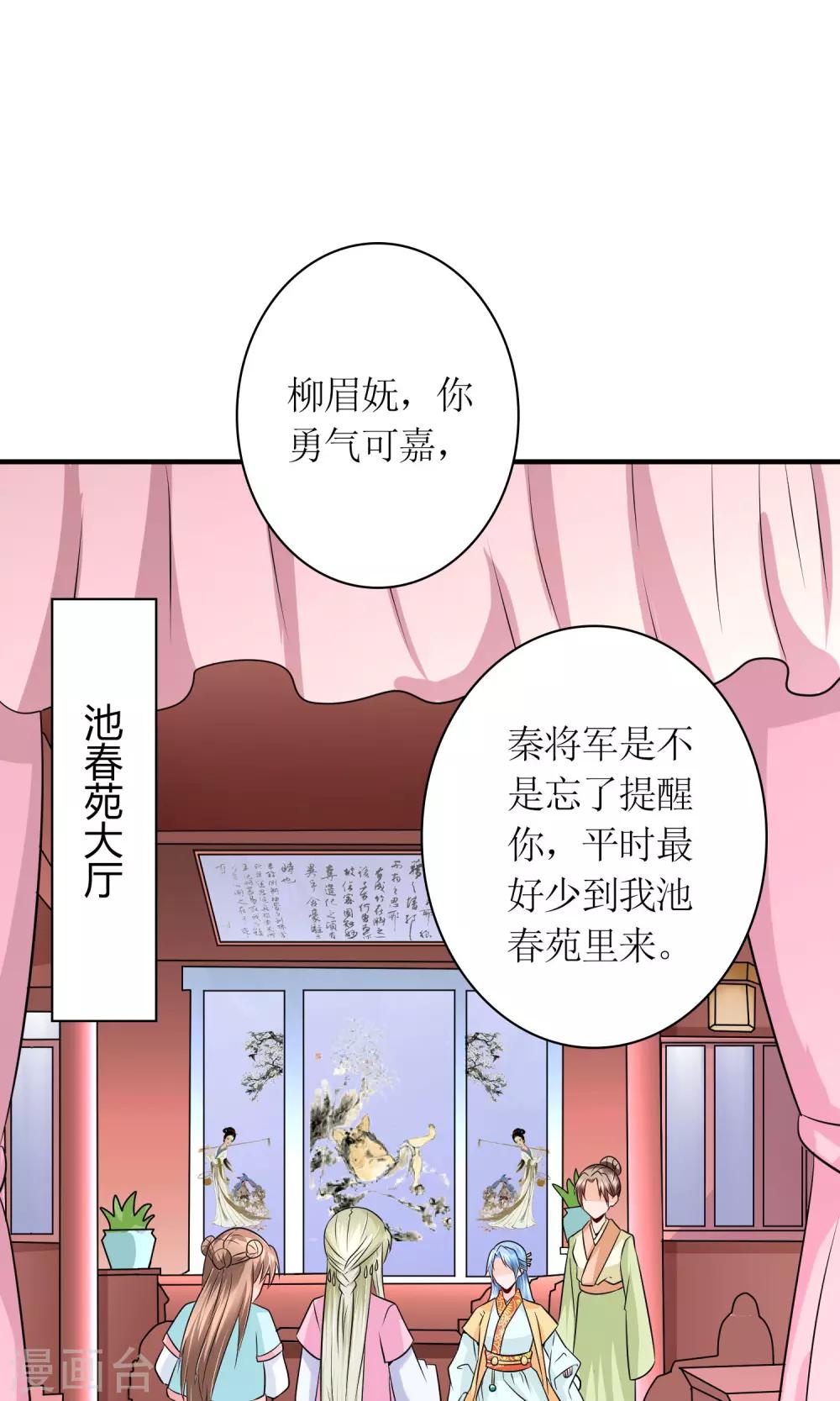 《千秋我为凰》第23话 鸡狗不得入内！ 第1页
