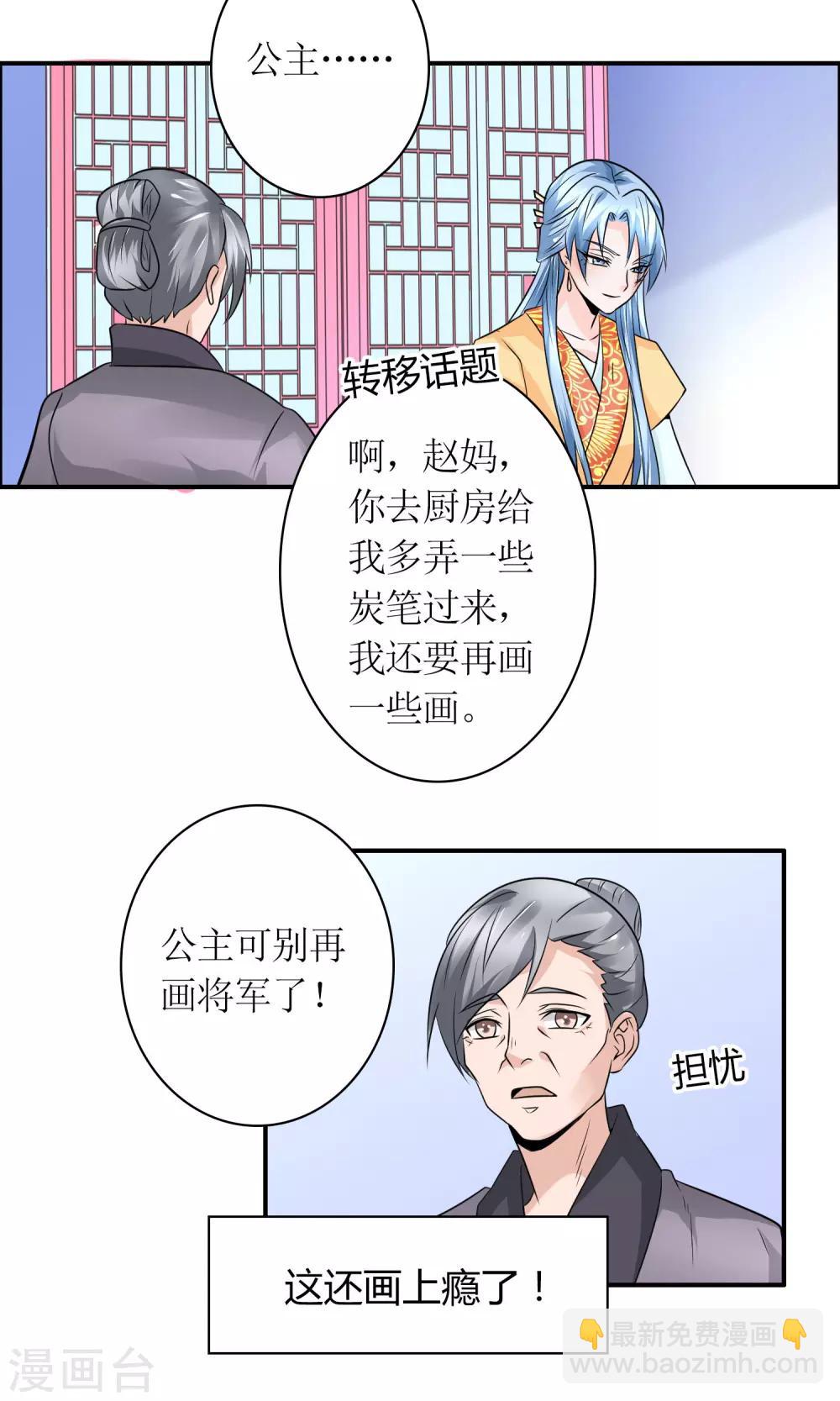 《千秋我为凰》第23话 鸡狗不得入内！ 第20页