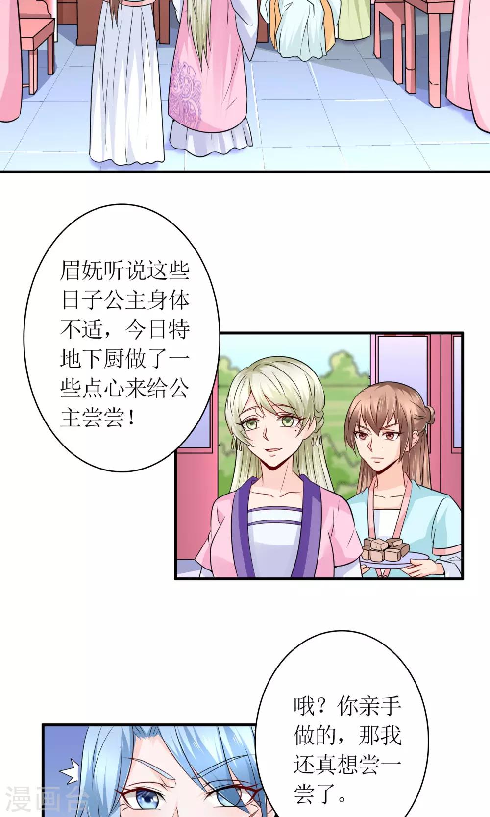 《千秋我为凰》第23话 鸡狗不得入内！ 第2页
