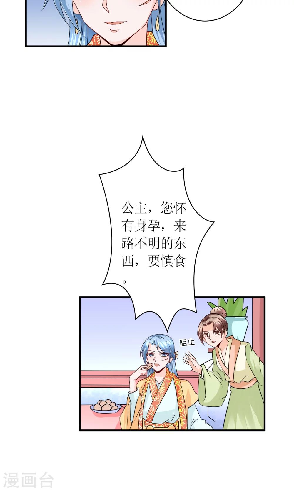 《千秋我为凰》第23话 鸡狗不得入内！ 第3页