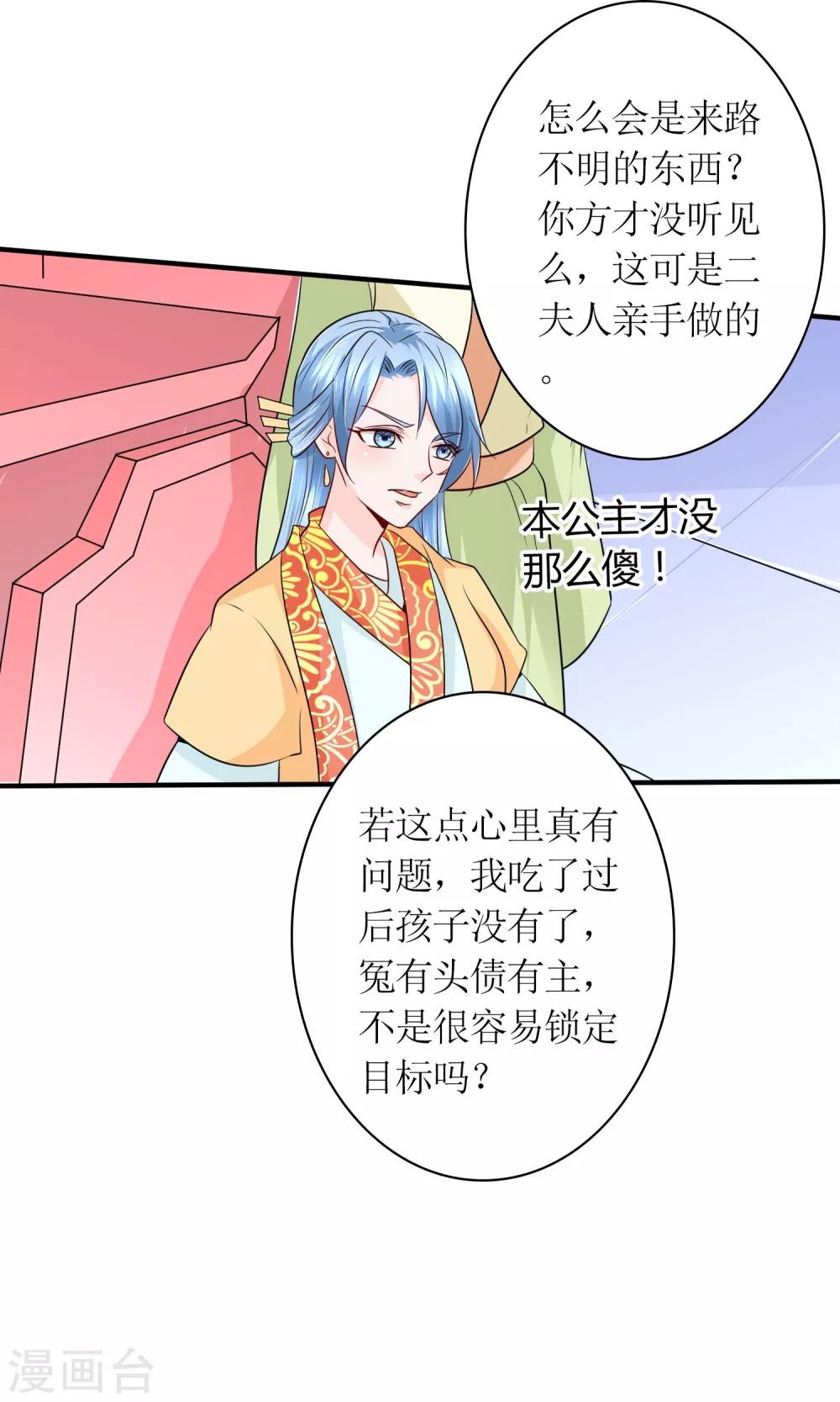 《千秋我为凰》第23话 鸡狗不得入内！ 第4页