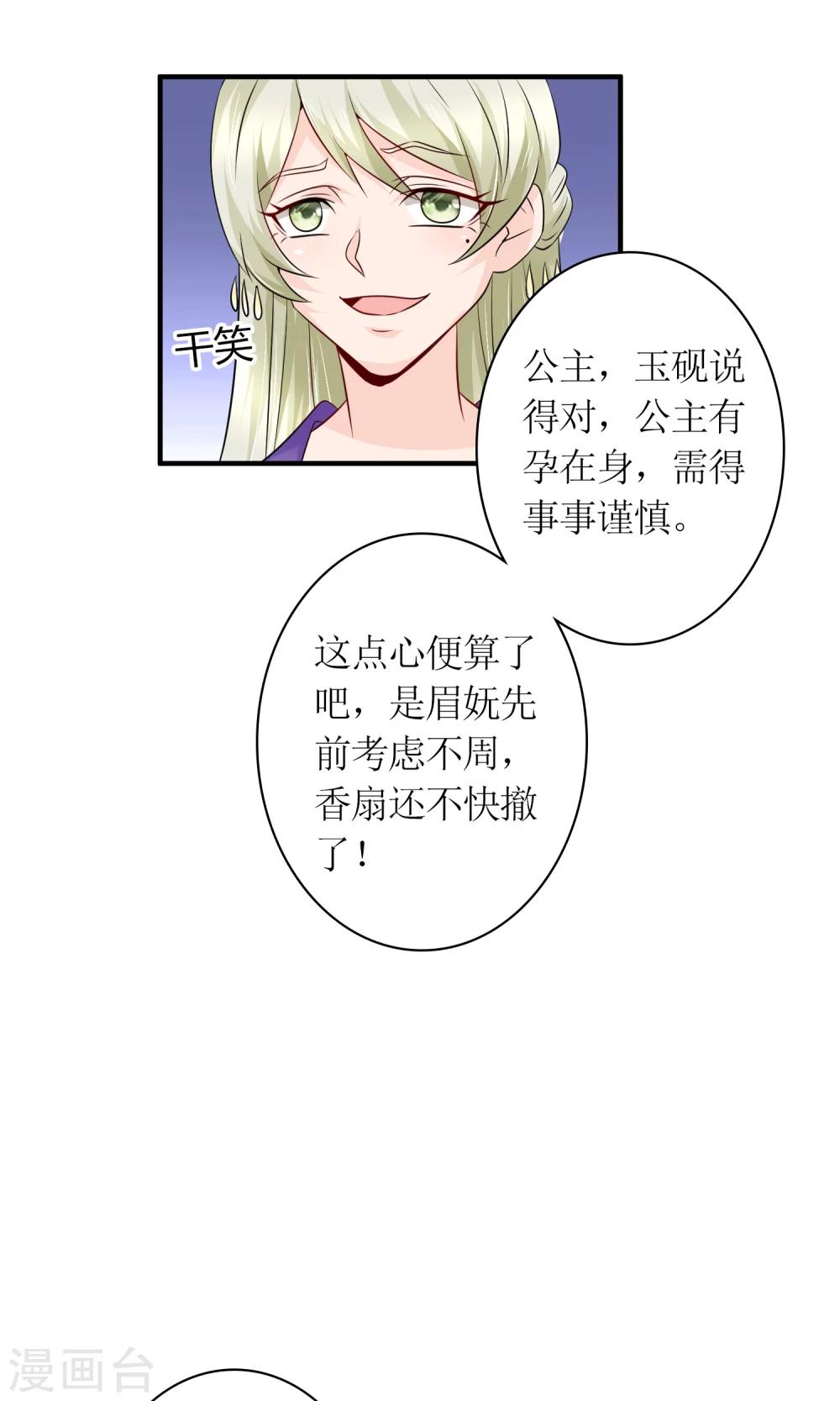 《千秋我为凰》第23话 鸡狗不得入内！ 第5页