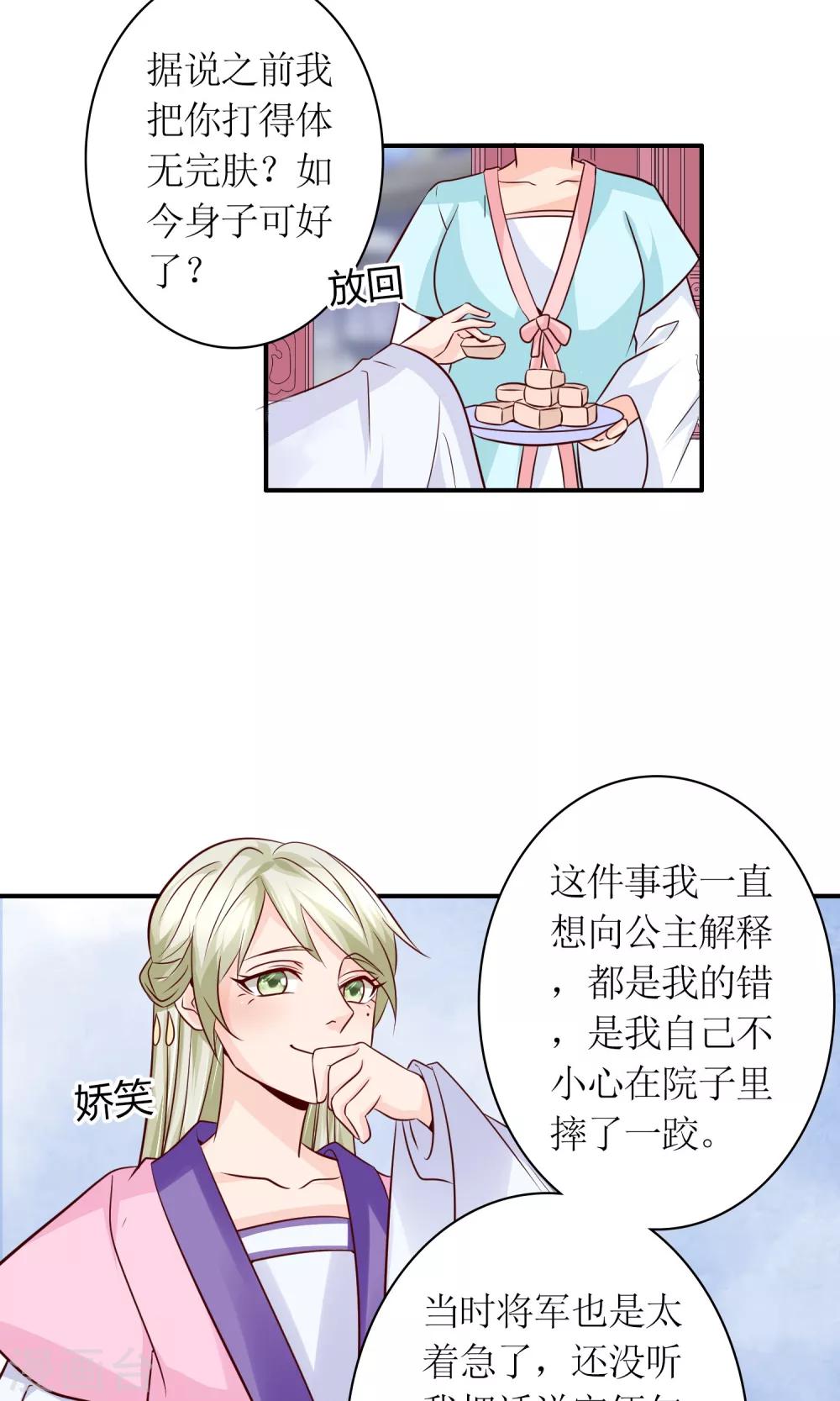 《千秋我为凰》第23话 鸡狗不得入内！ 第6页