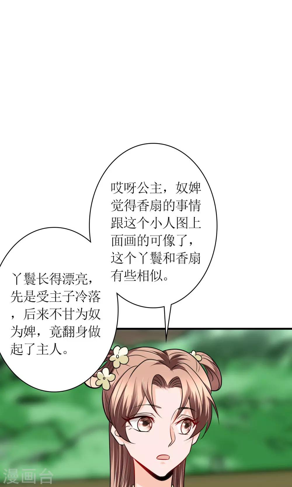 《千秋我为凰》第30话 狗咬狗 第10页