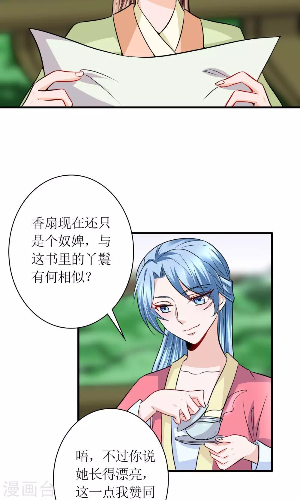 《千秋我为凰》第30话 狗咬狗 第11页
