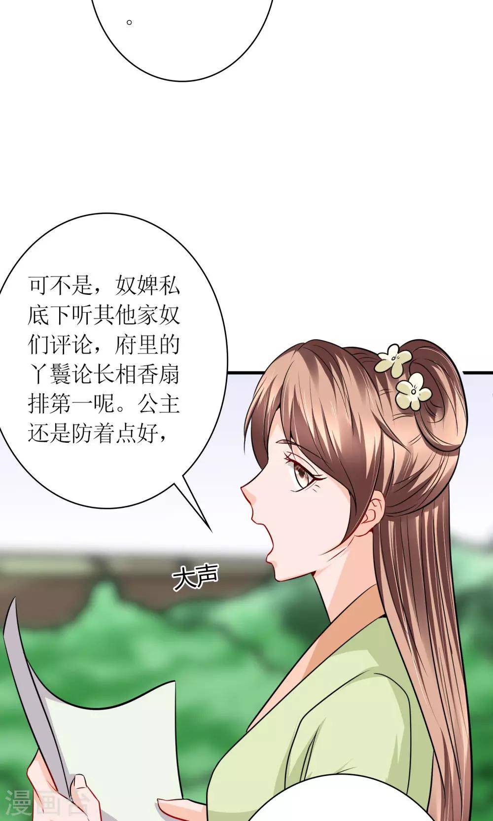 《千秋我为凰》第30话 狗咬狗 第12页