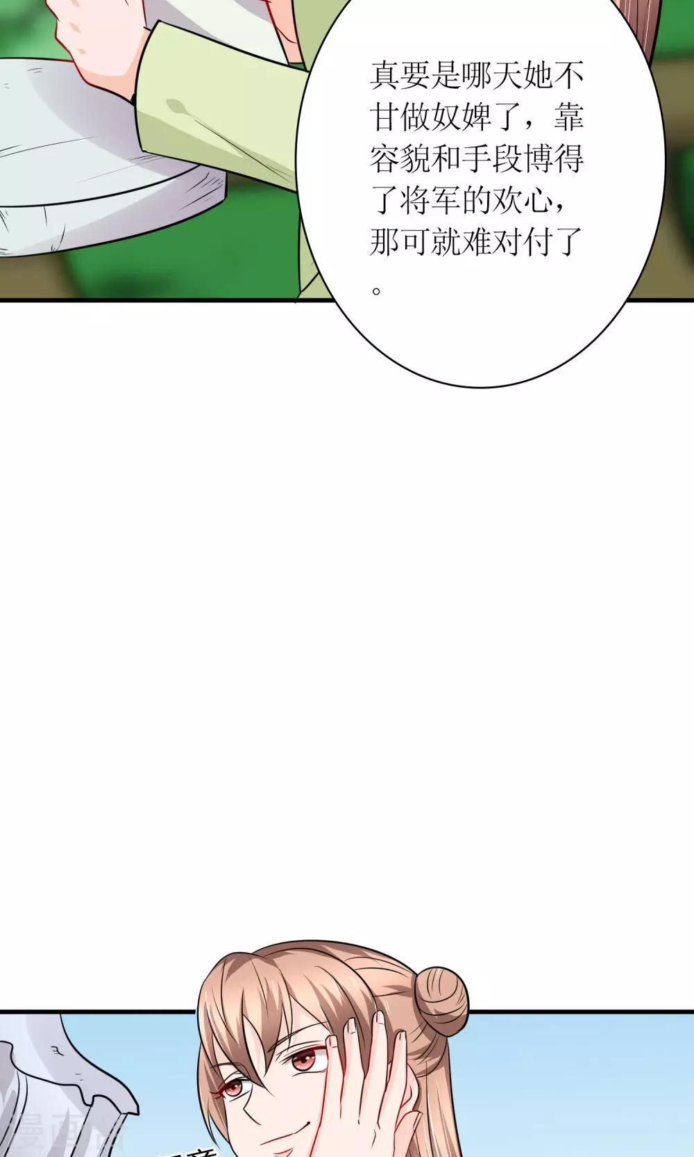 《千秋我为凰》第30话 狗咬狗 第13页