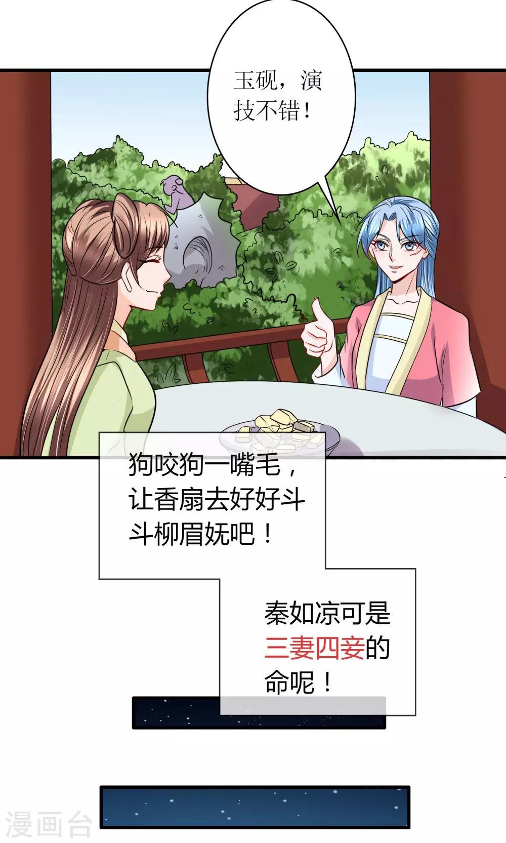 《千秋我为凰》第30话 狗咬狗 第15页
