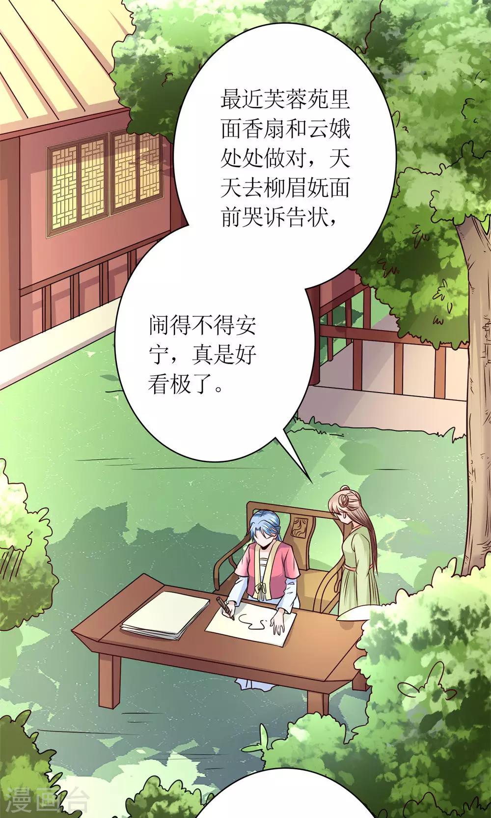 《千秋我为凰》第30话 狗咬狗 第1页