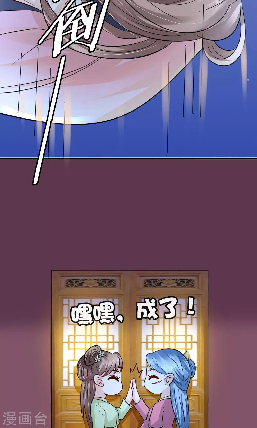 《千秋我为凰》第30话 狗咬狗 第24页