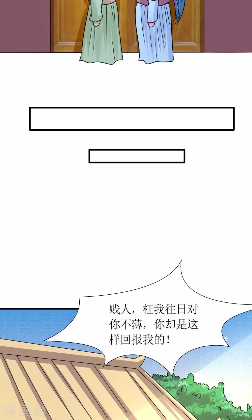 《千秋我为凰》第30话 狗咬狗 第25页