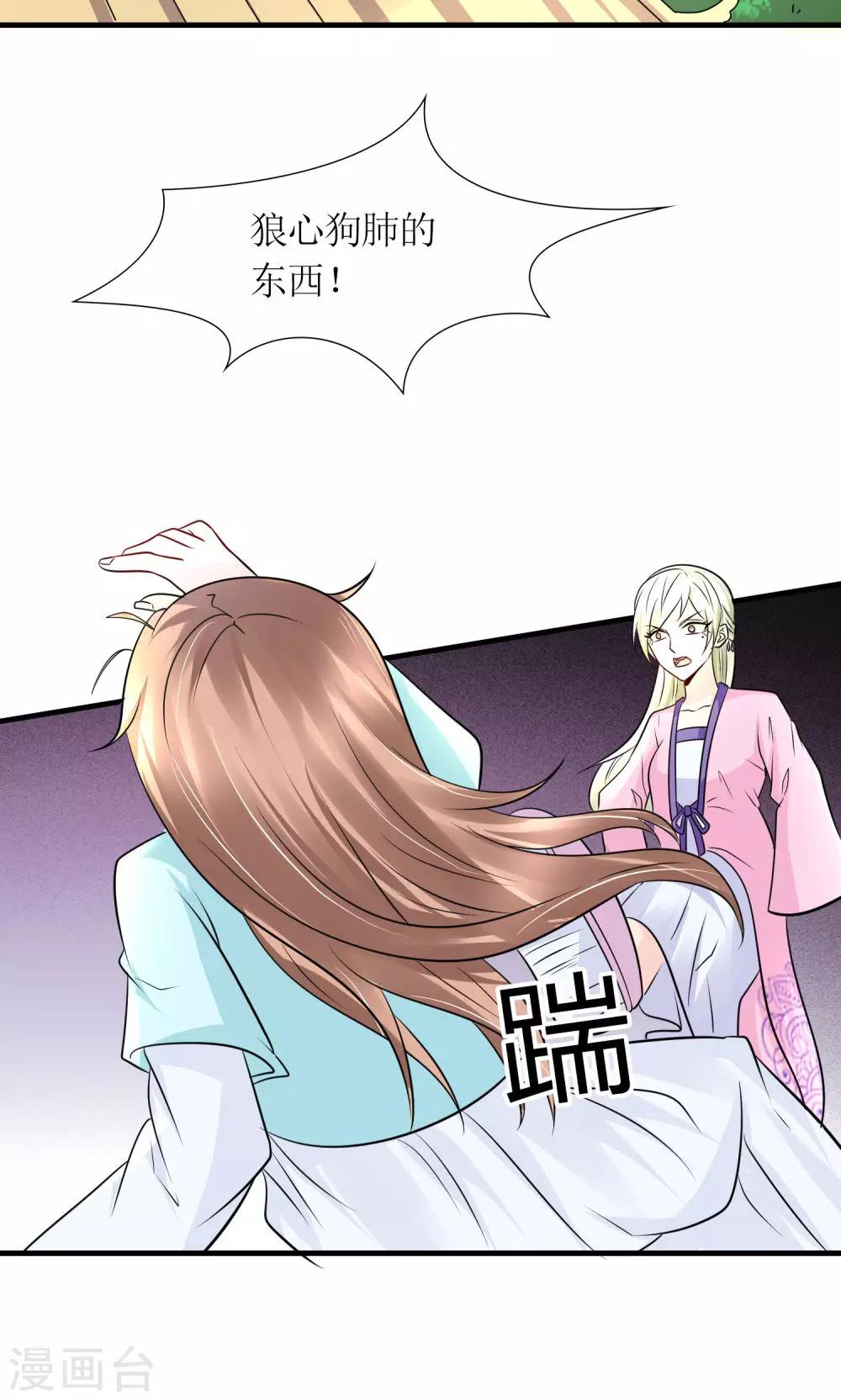 《千秋我为凰》第30话 狗咬狗 第26页