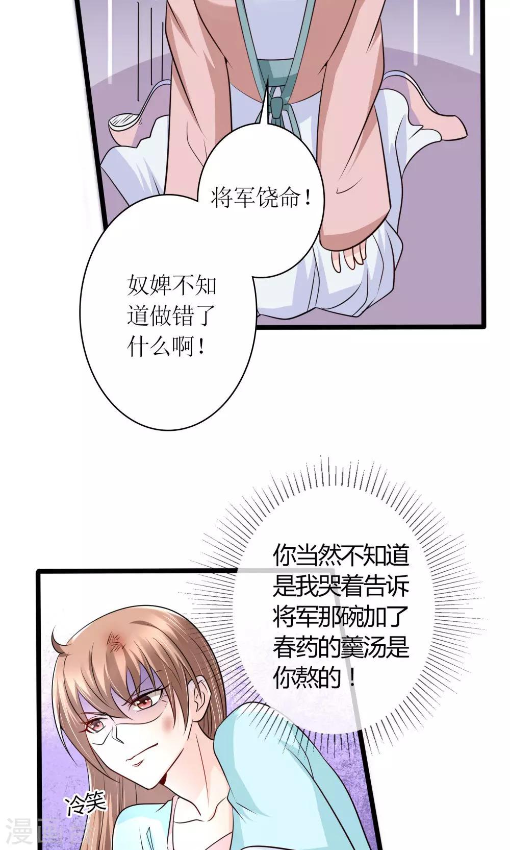 《千秋我为凰》第30话 狗咬狗 第29页
