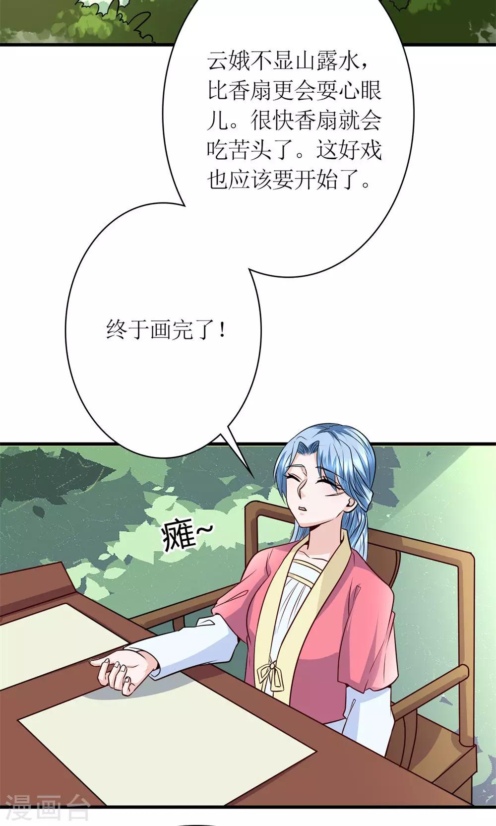 《千秋我为凰》第30话 狗咬狗 第2页